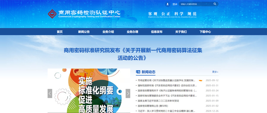 金沙集团科技IPSec VPN安全网关通过国家商密检测认证